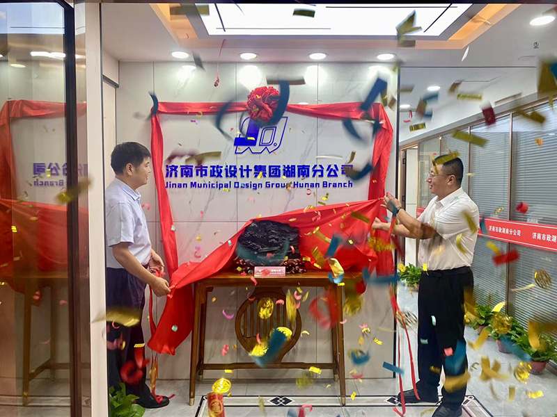 熱烈慶祝集團(tuán)湖南分公司正式成立！